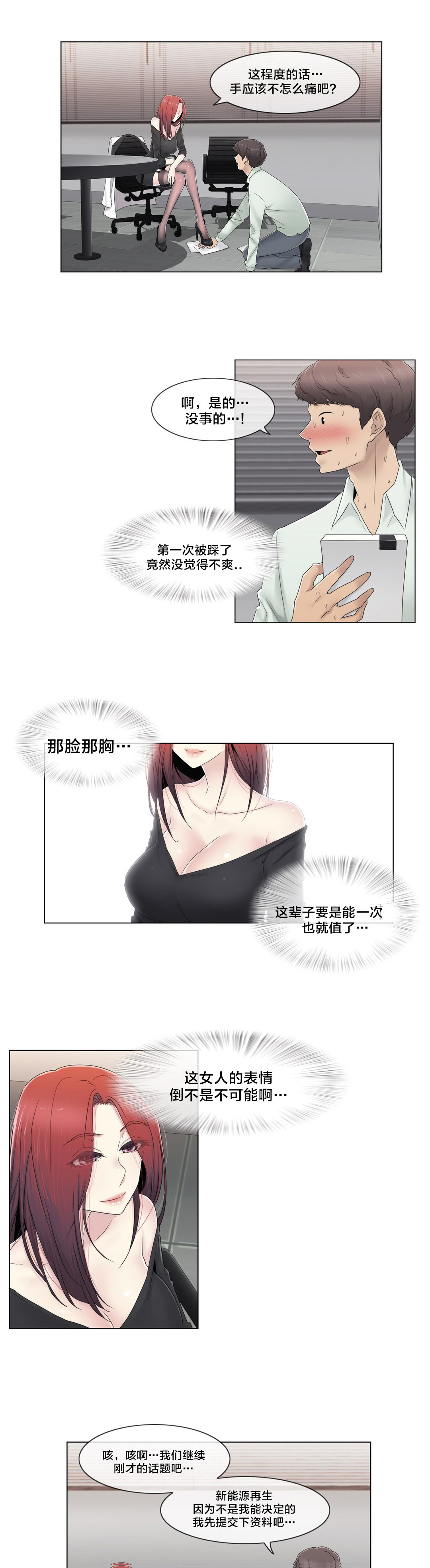 交叉地铁漫画,第68章：处理好了？1图