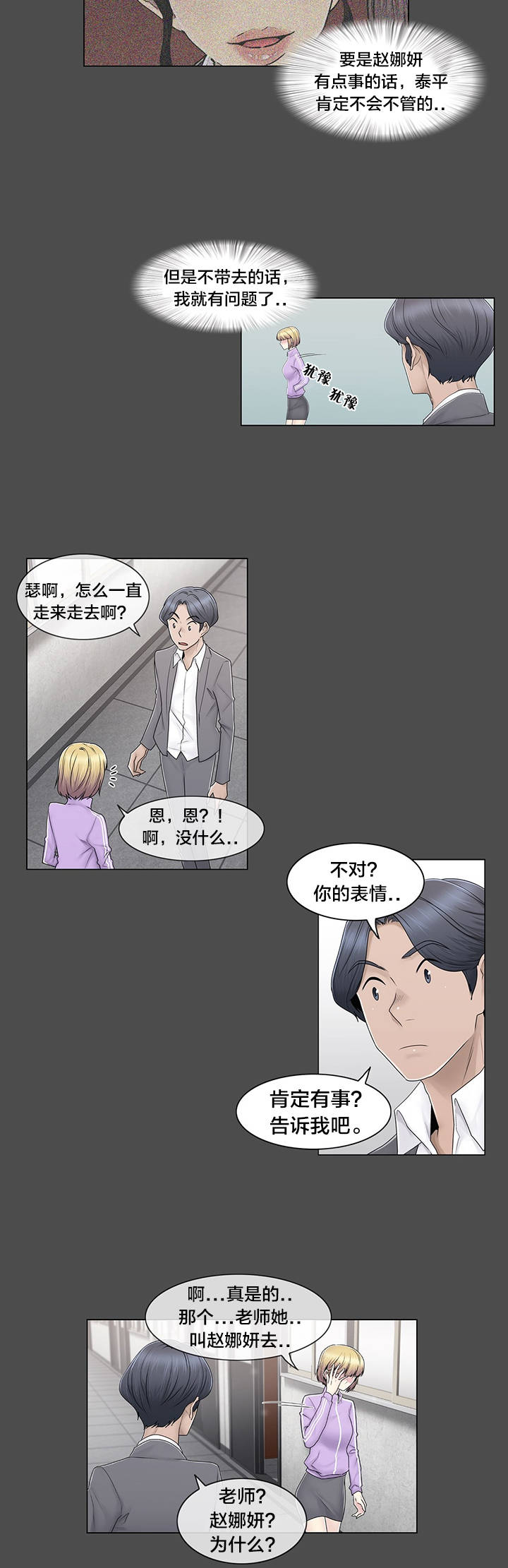 交叉地铁漫画,第82章：那一天4图
