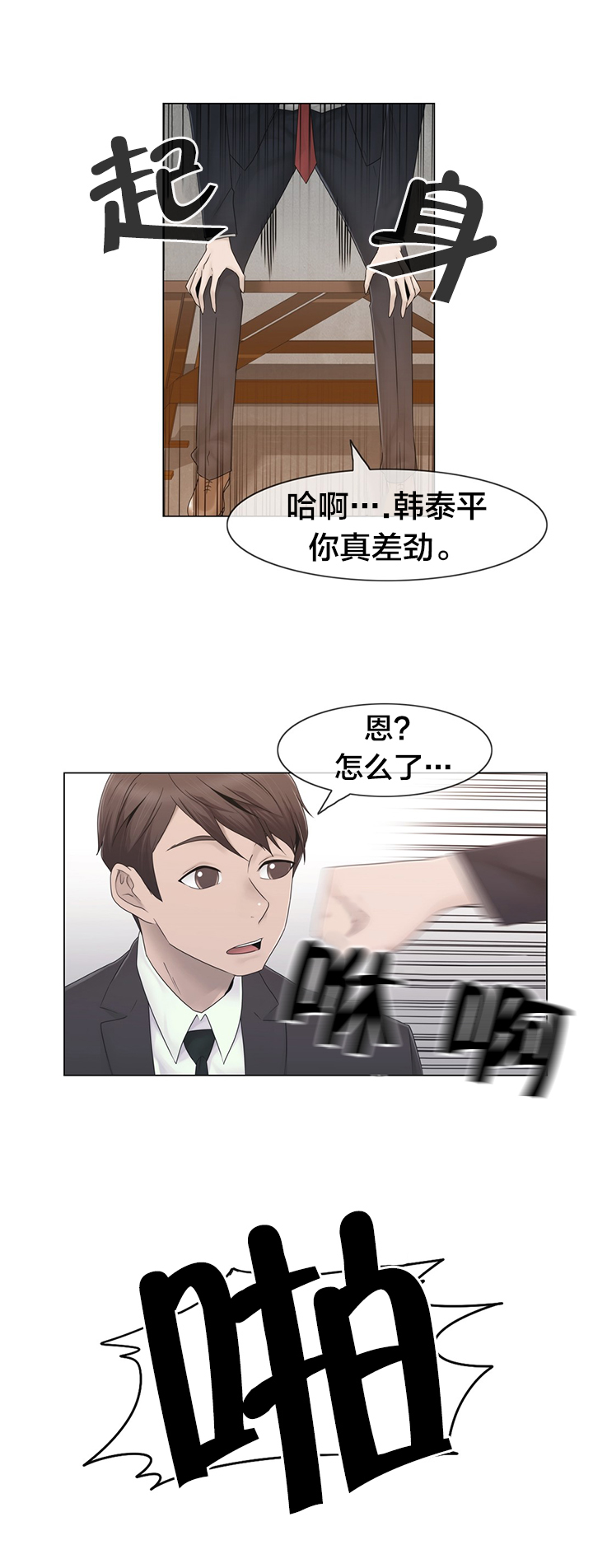 交叉地铁漫画,第39章：怒4图