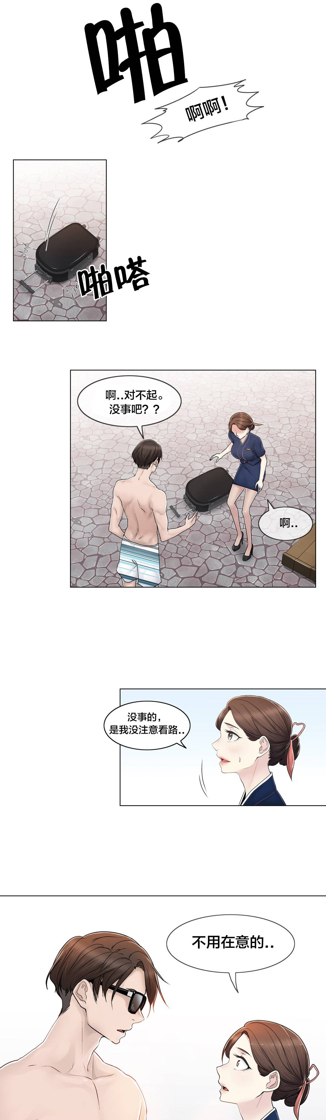 交叉地铁漫画,第103章：就跟另一个人似的5图