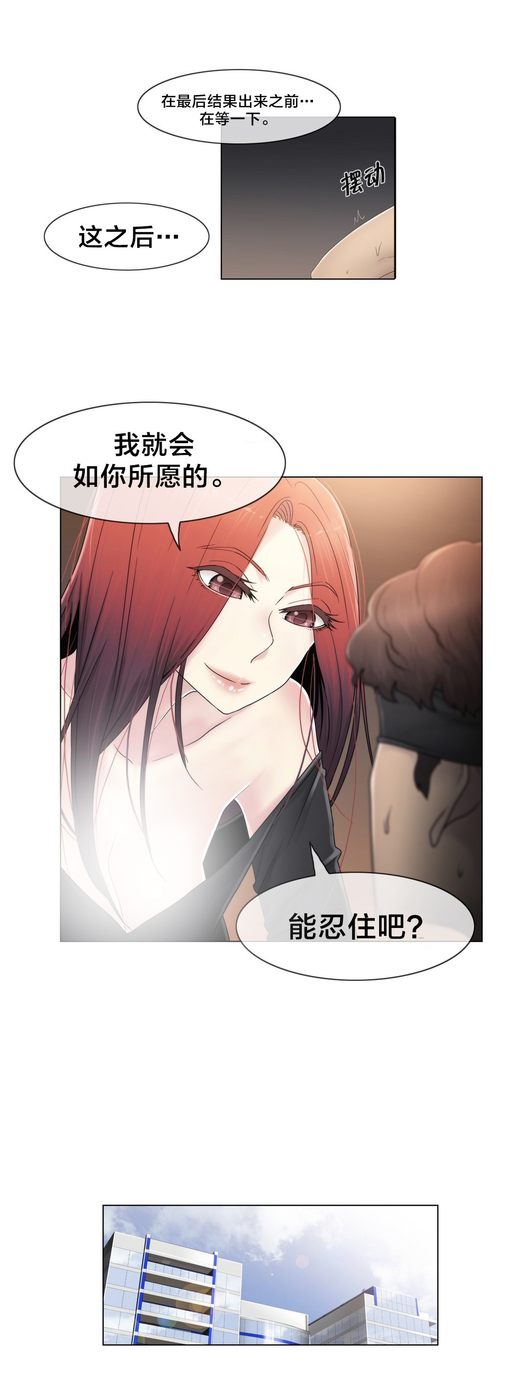 交叉地铁漫画,第69章：陷害3图