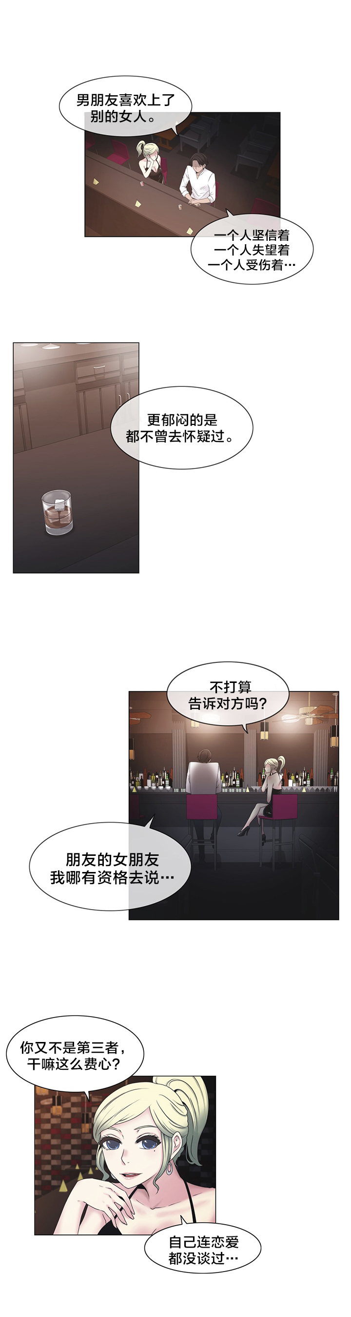 交叉地铁漫画,第23章：来吧3图
