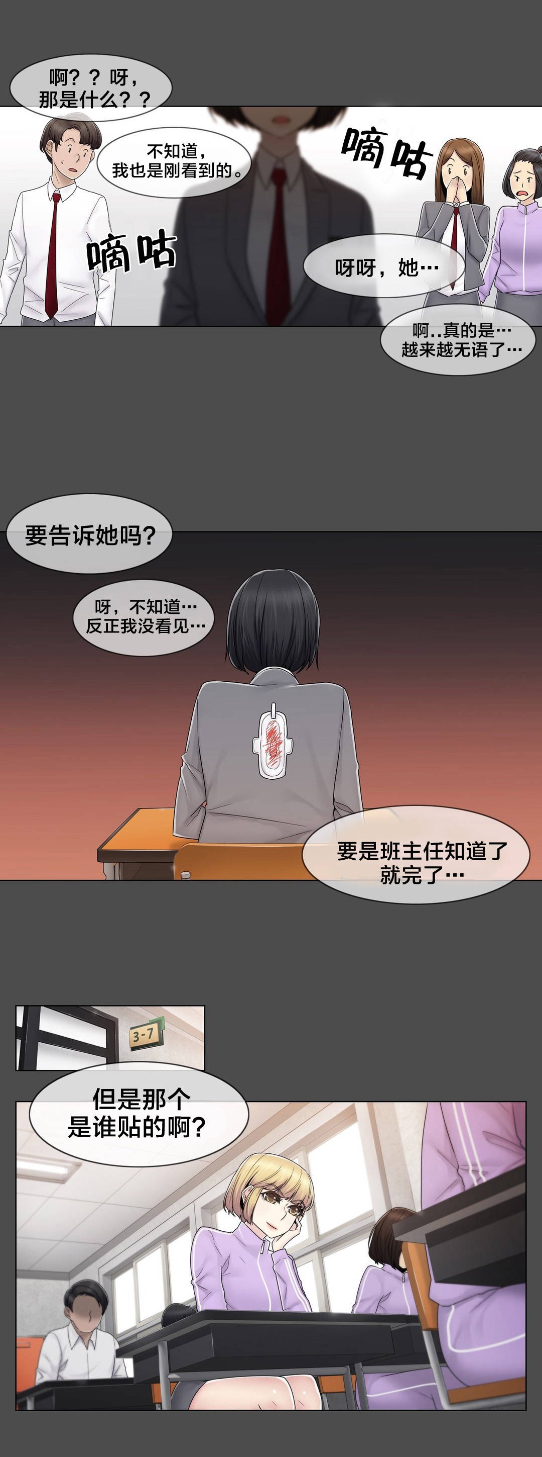交叉地铁漫画,第78章：欺负4图