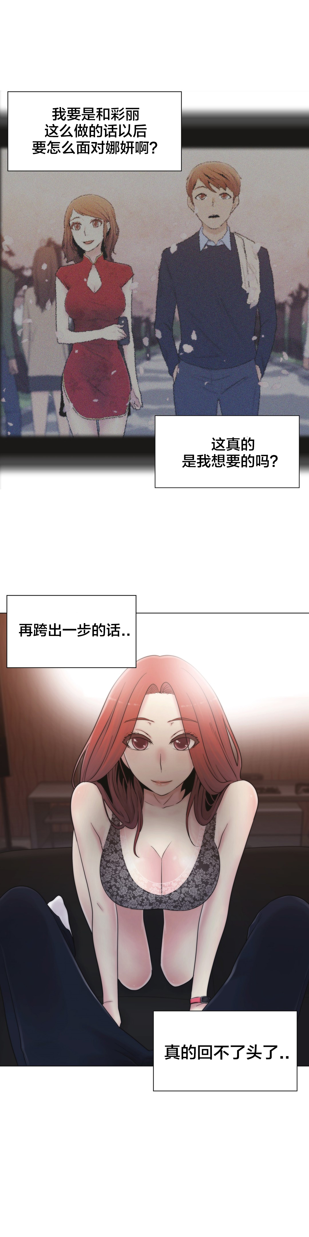 交叉地铁漫画,第18章：约见3图