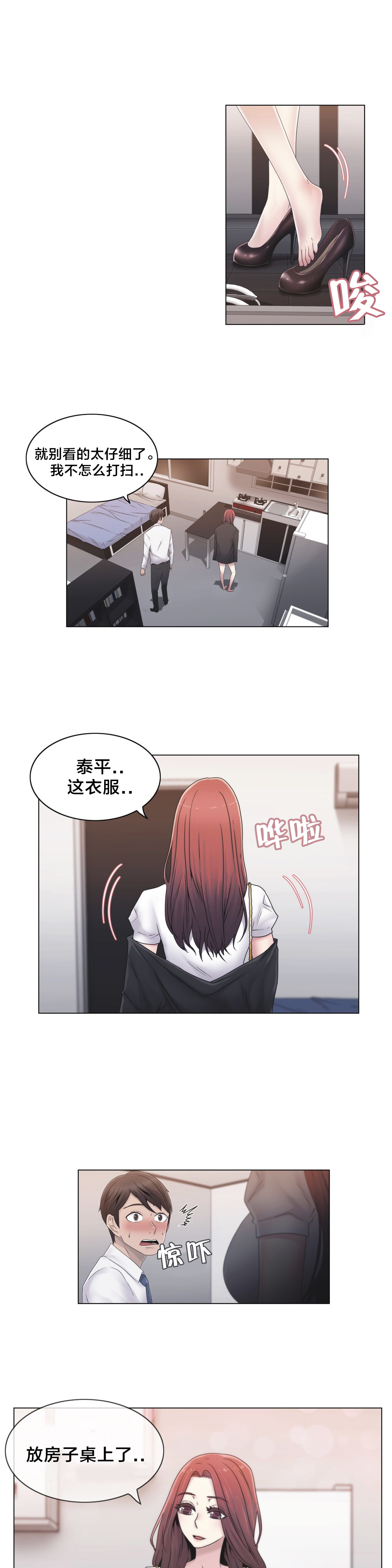 交叉地铁漫画,第27章：一起睡？3图