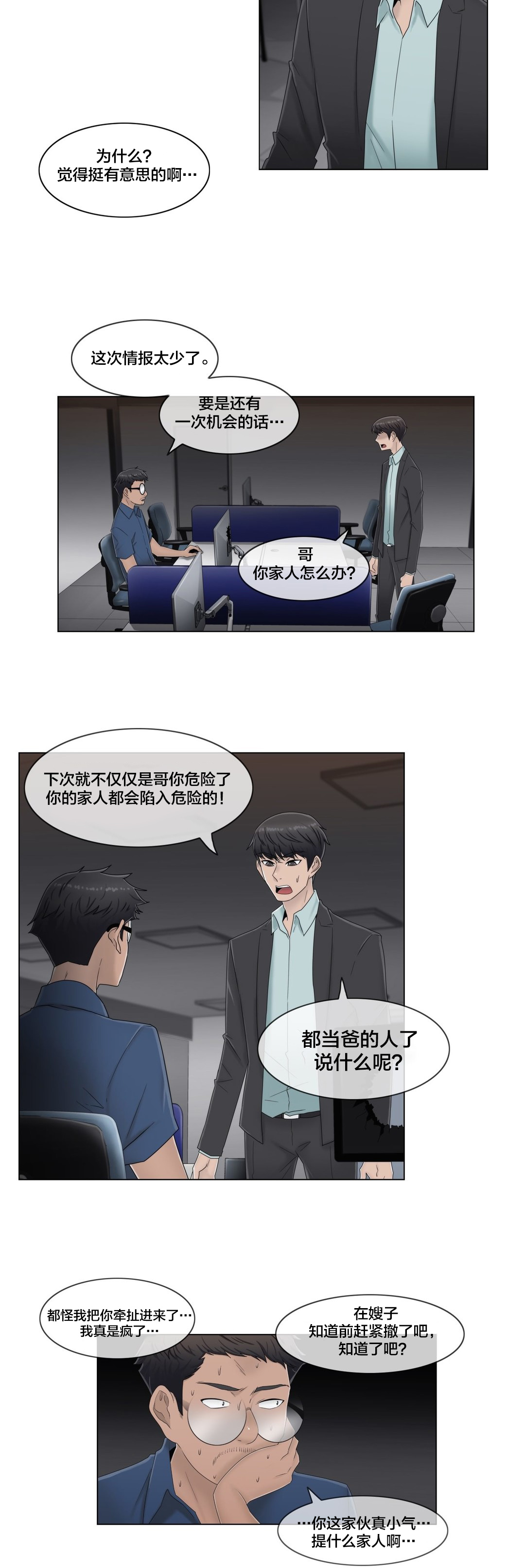 交叉地铁漫画,第62章：没有第二次5图