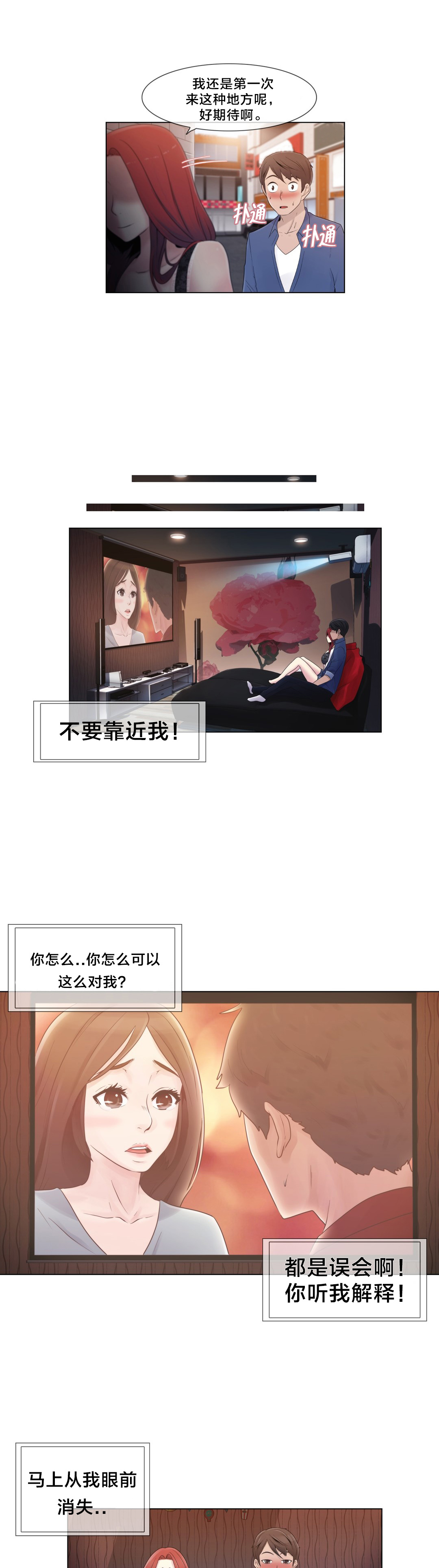 交叉地铁漫画,第17章：约会1图