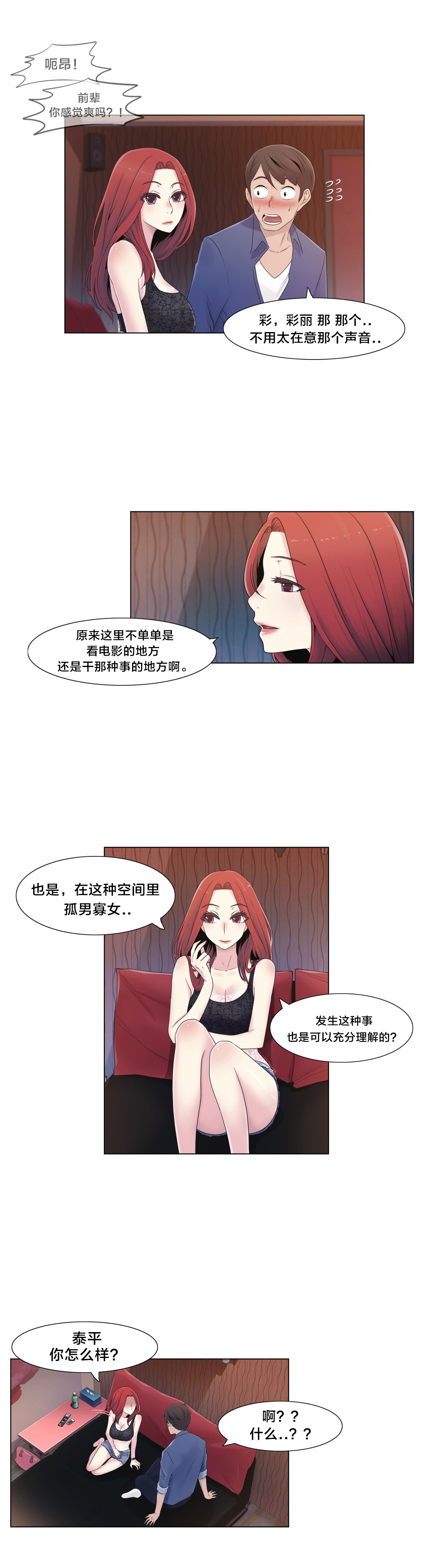 交叉地铁漫画,第18章：约见1图