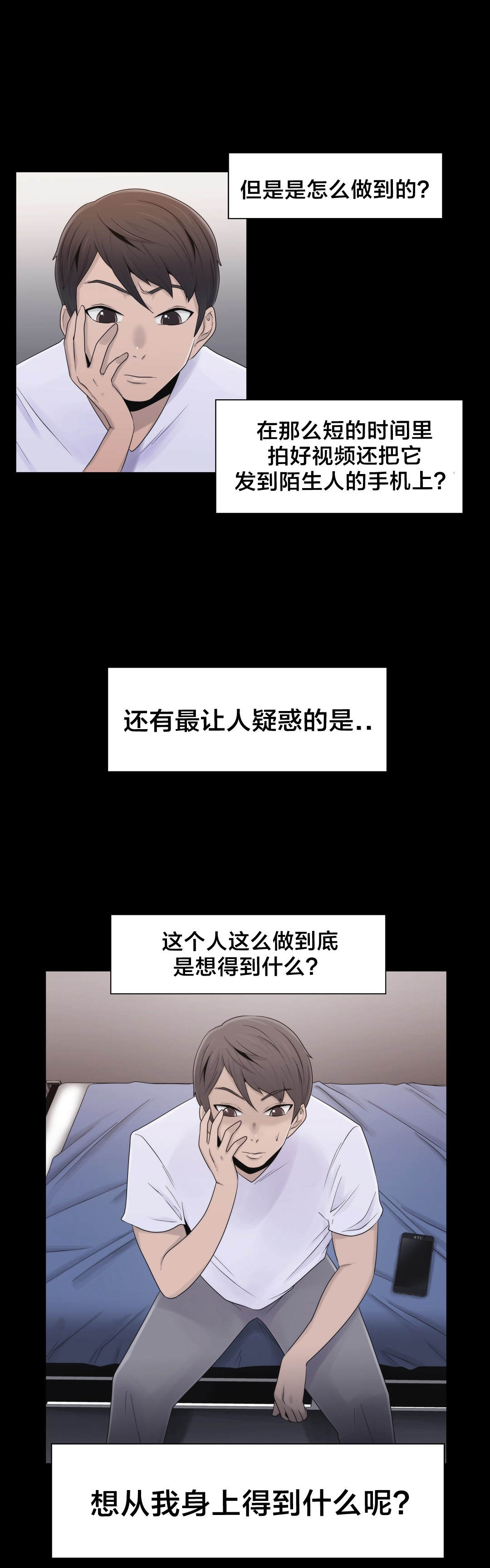 交叉地铁漫画,第21章：共同点4图