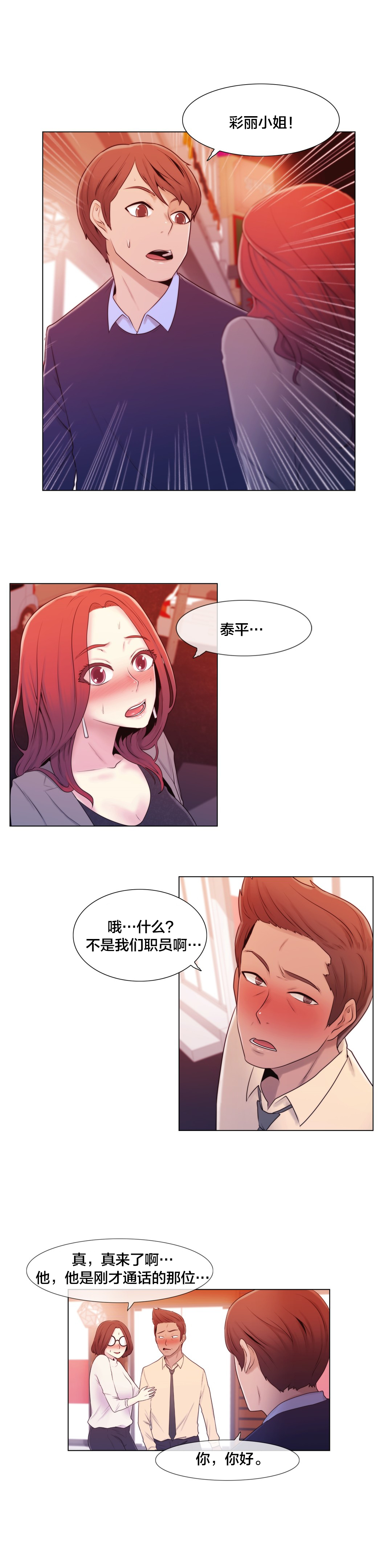 交叉地铁漫画,第10章：下次一定3图