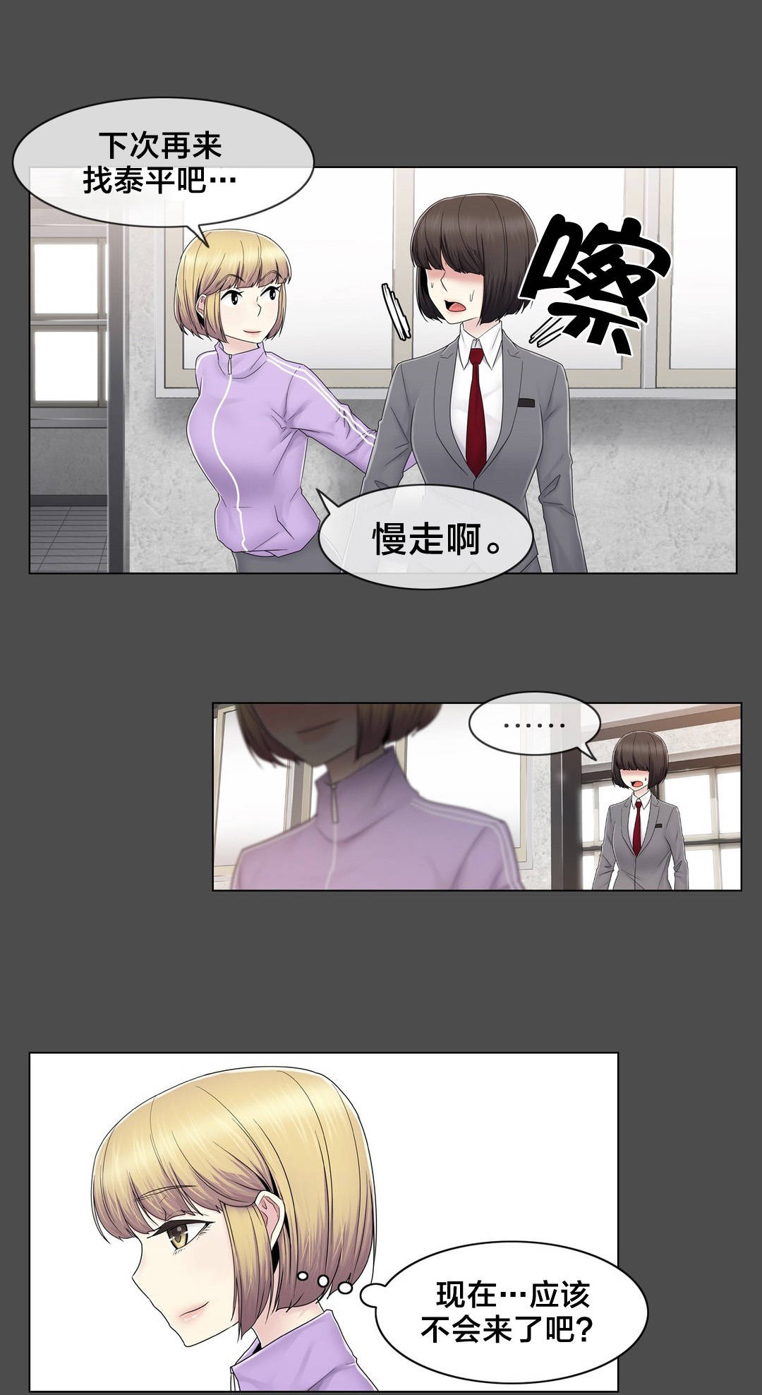 交叉地铁漫画,第78章：欺负2图