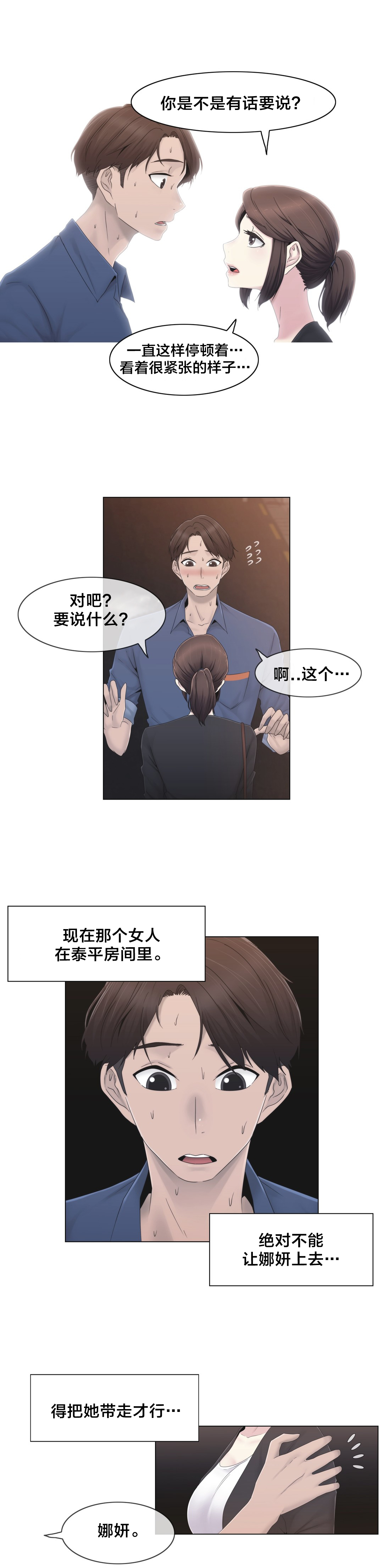 交叉地铁漫画,第35章：麻烦了5图