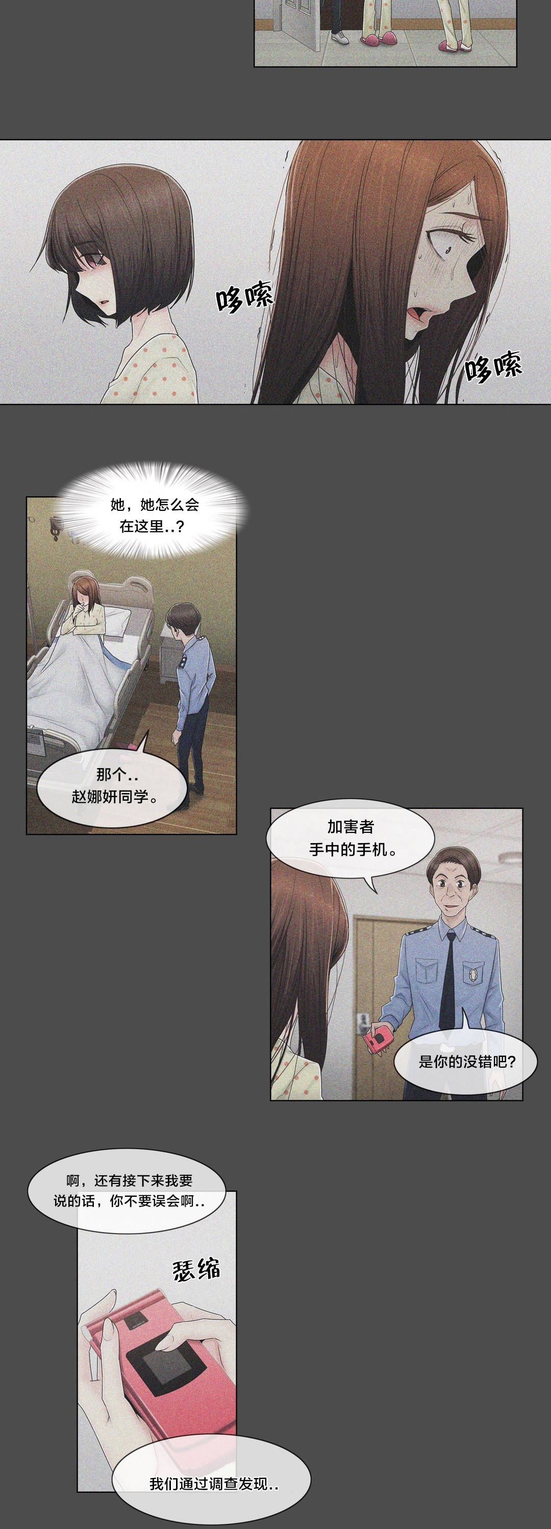 交叉地铁漫画,第86章：被裁剪的照片1图