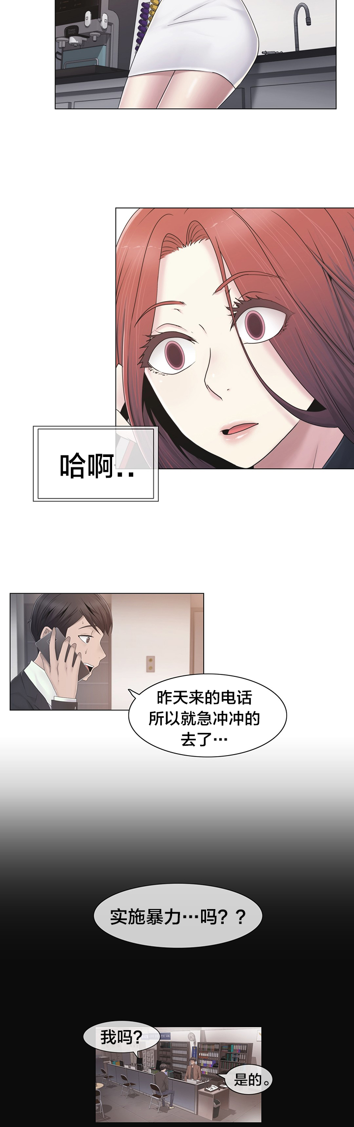 交叉地铁漫画,第39章：怒5图