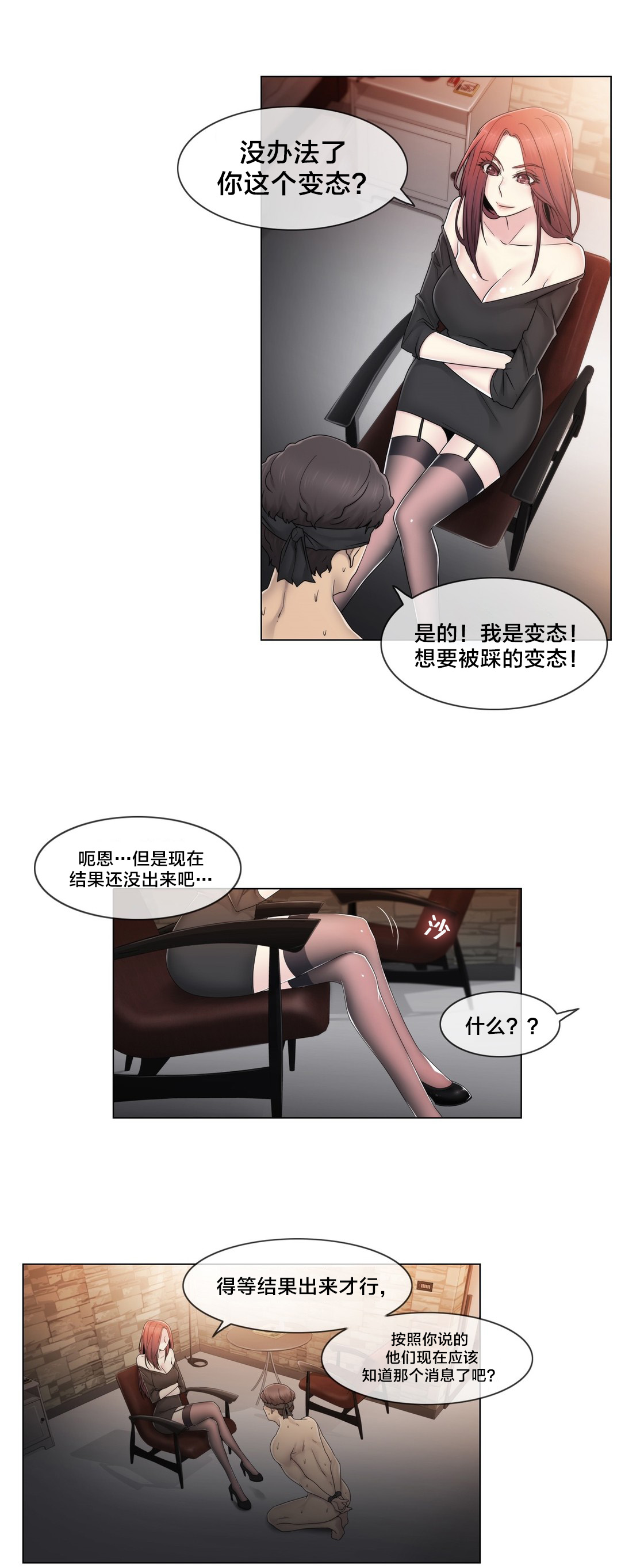 交叉地铁漫画,第69章：陷害2图