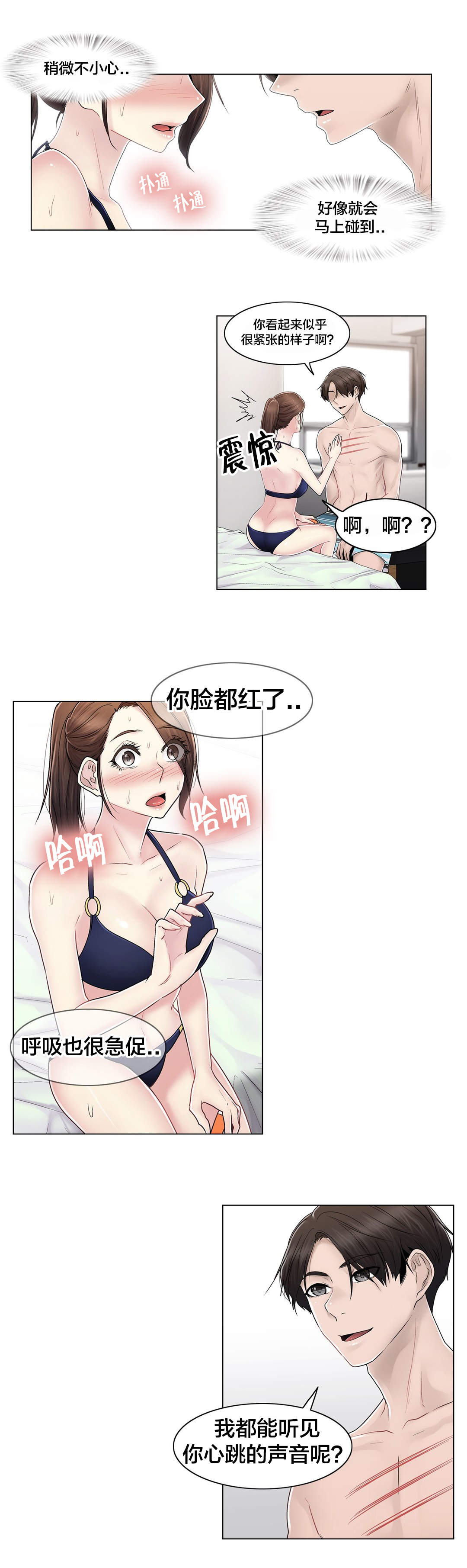 交叉地铁漫画,第107章：躲避5图