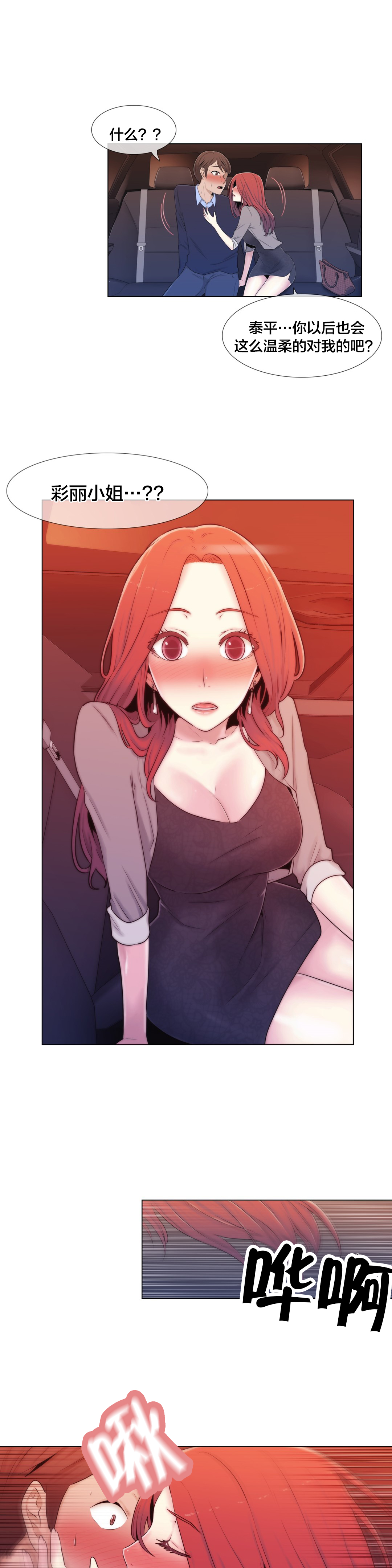 交叉地铁漫画,第10章：下次一定4图