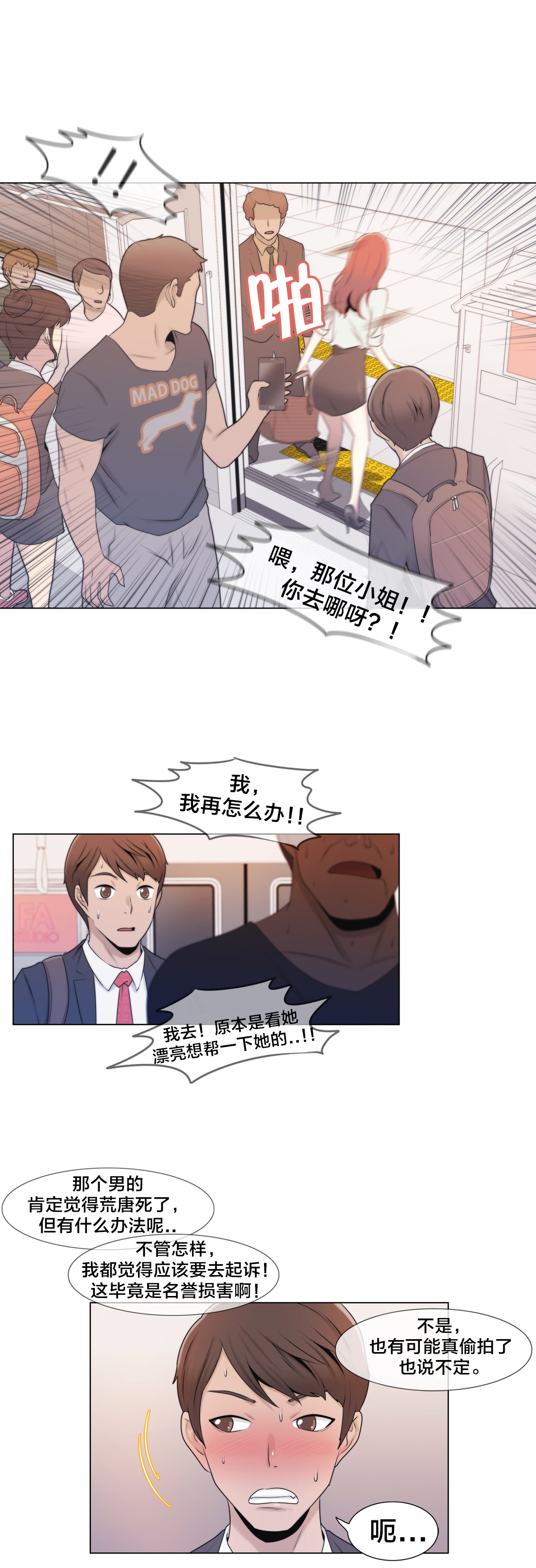 交叉地铁漫画,第4章：搞暧昧？5图