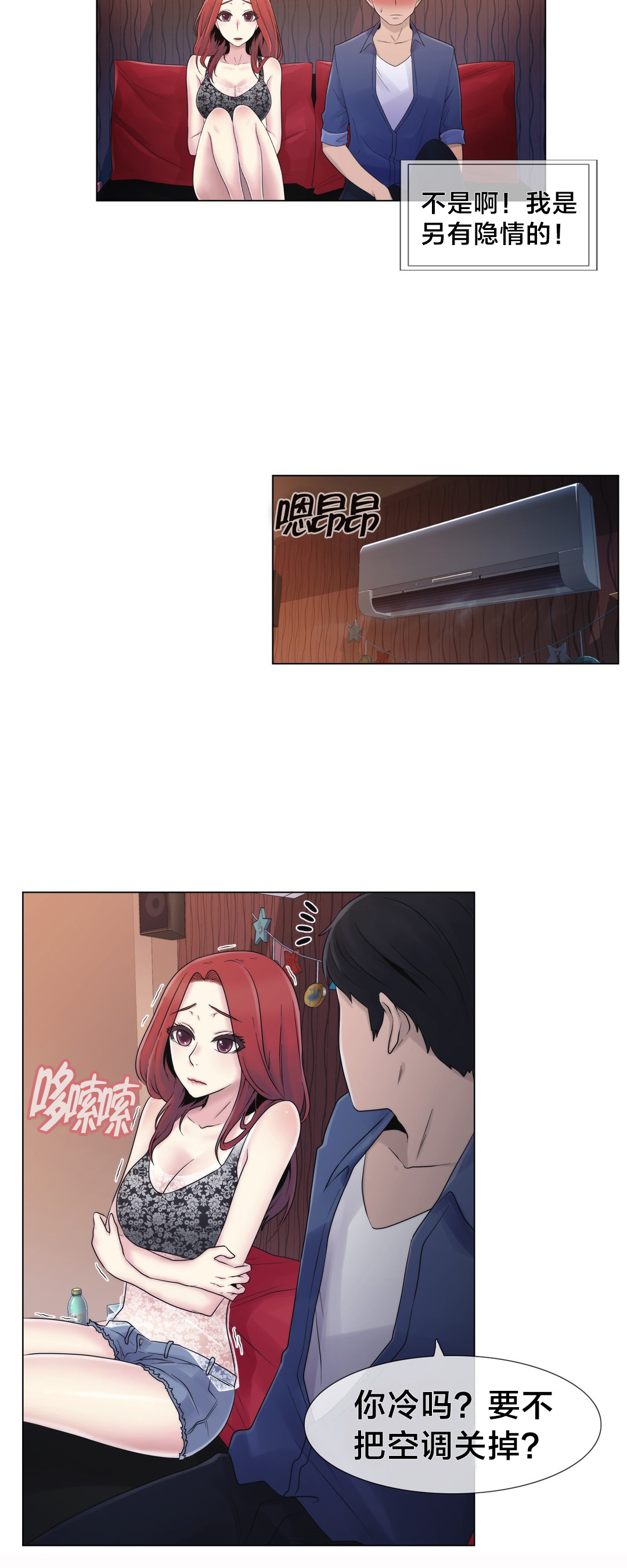 交叉地铁漫画,第17章：约会2图