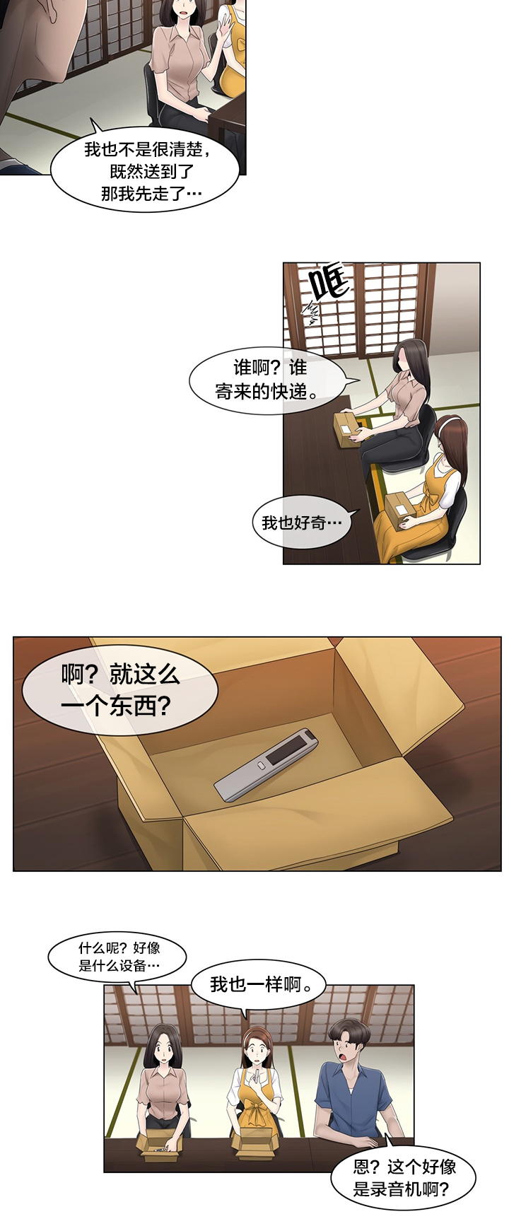交叉地铁漫画,第70章：快递2图