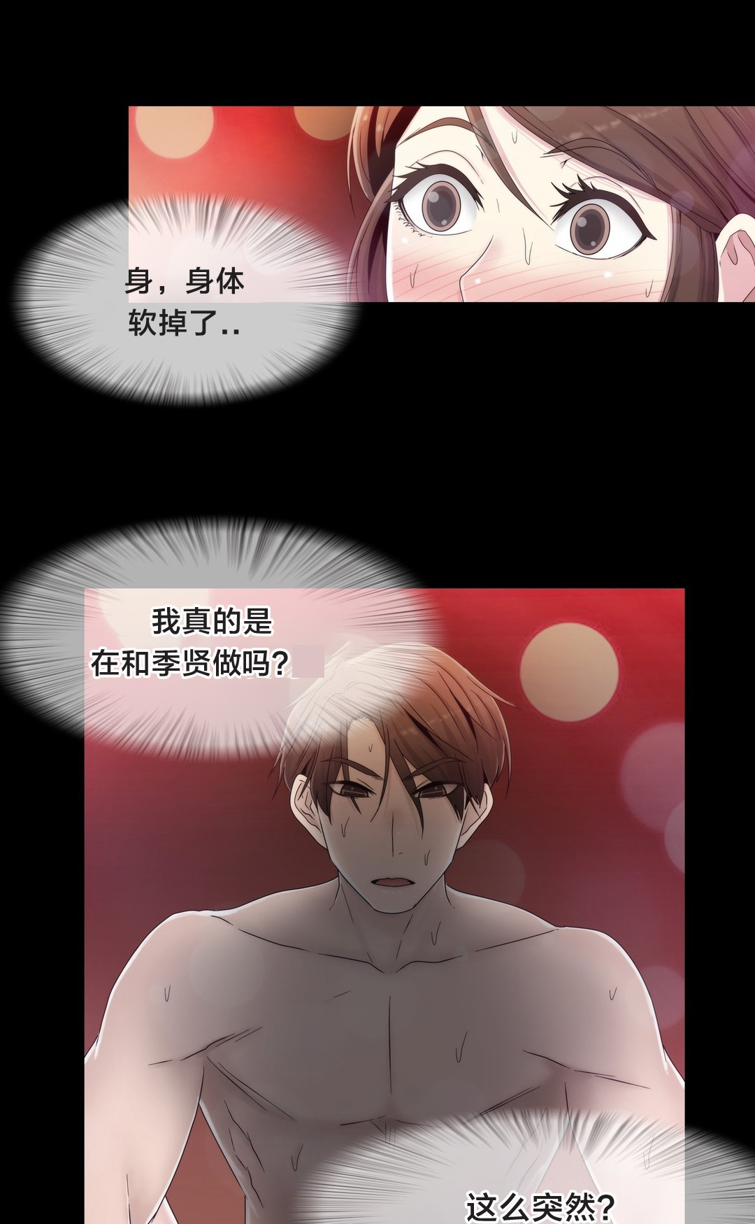 交叉地铁漫画,第55章：难道是梦4图