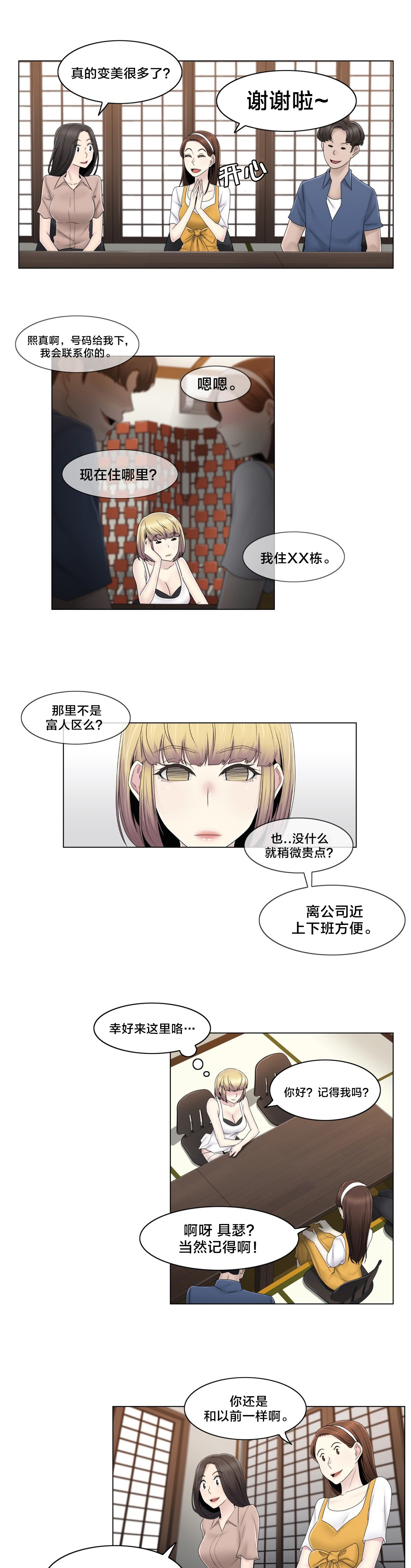 交叉地铁漫画,第69章：陷害5图