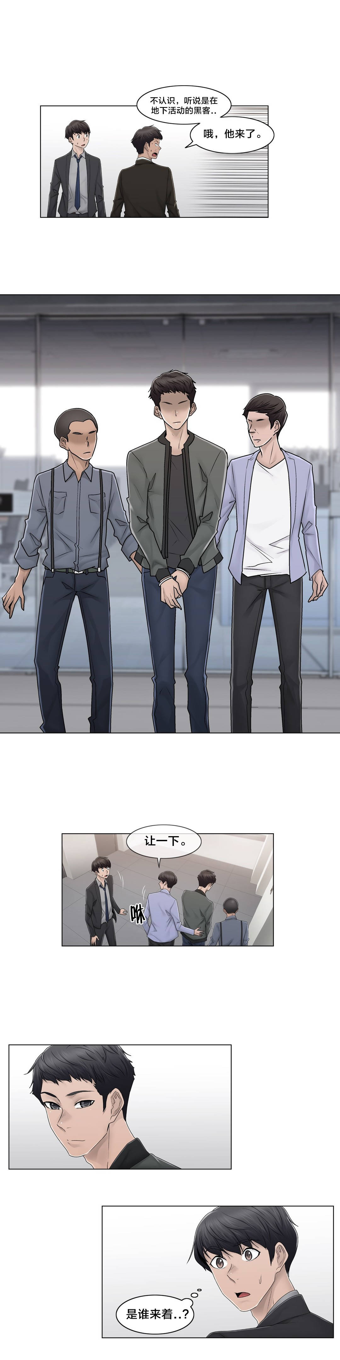 交叉地铁漫画,第90章：被绑架了1图