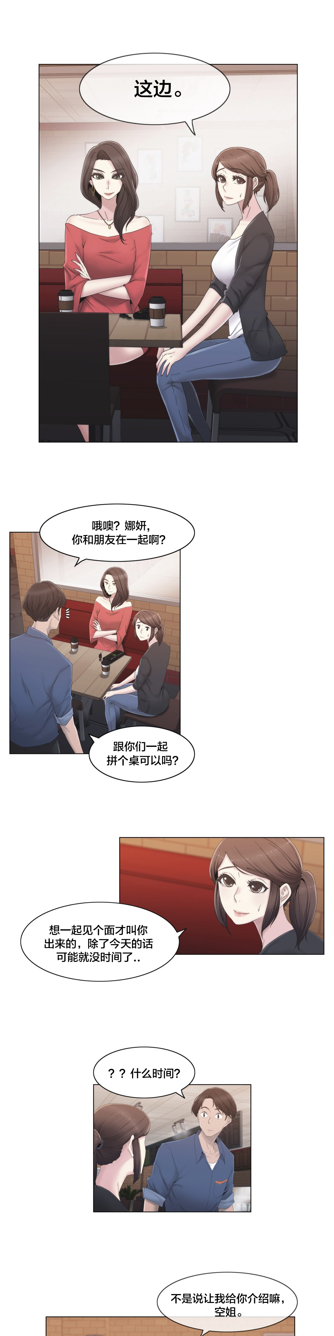 交叉地铁漫画,第29章：威胁4图