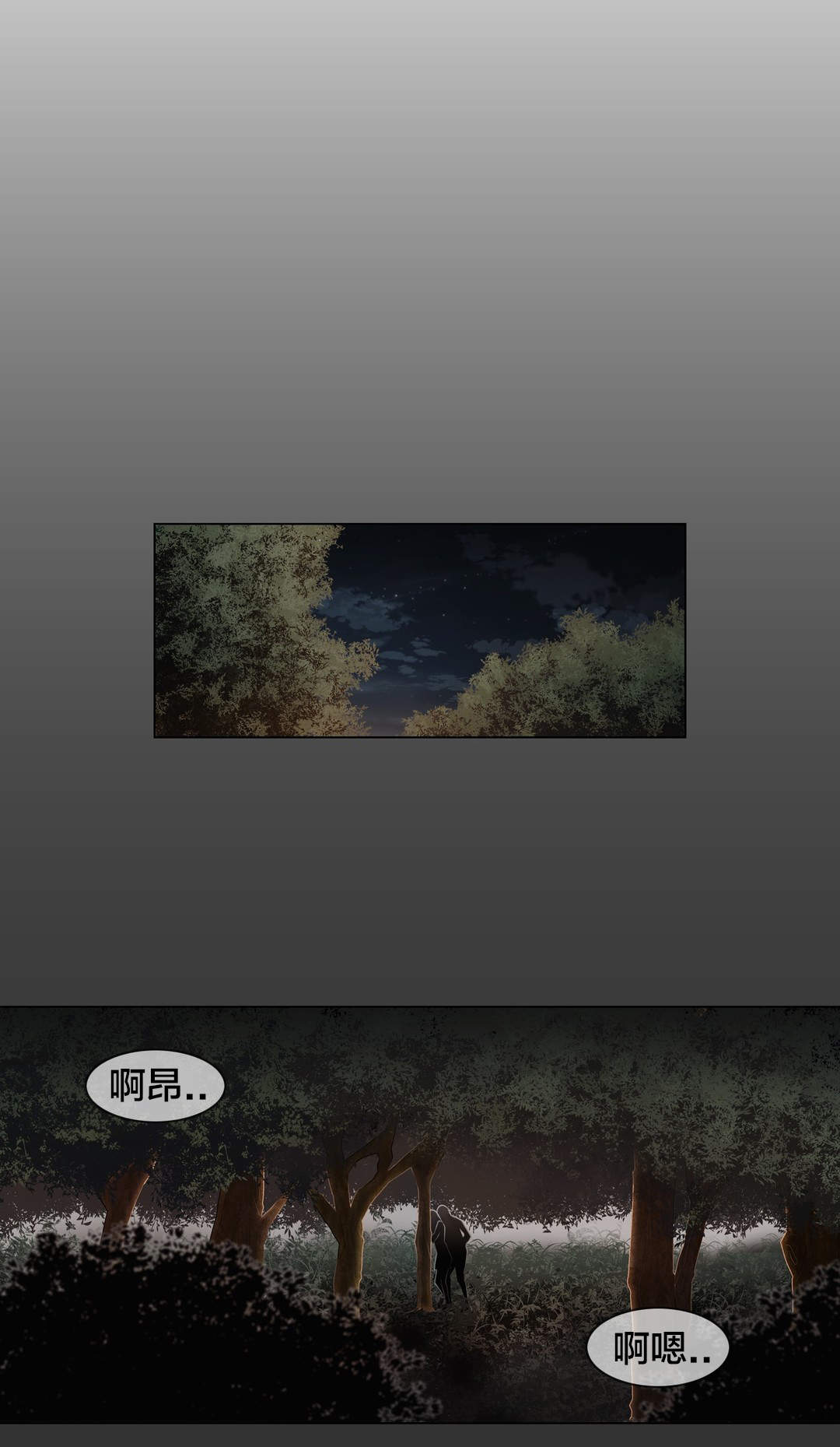 交叉地铁漫画,第105章：丛林1图