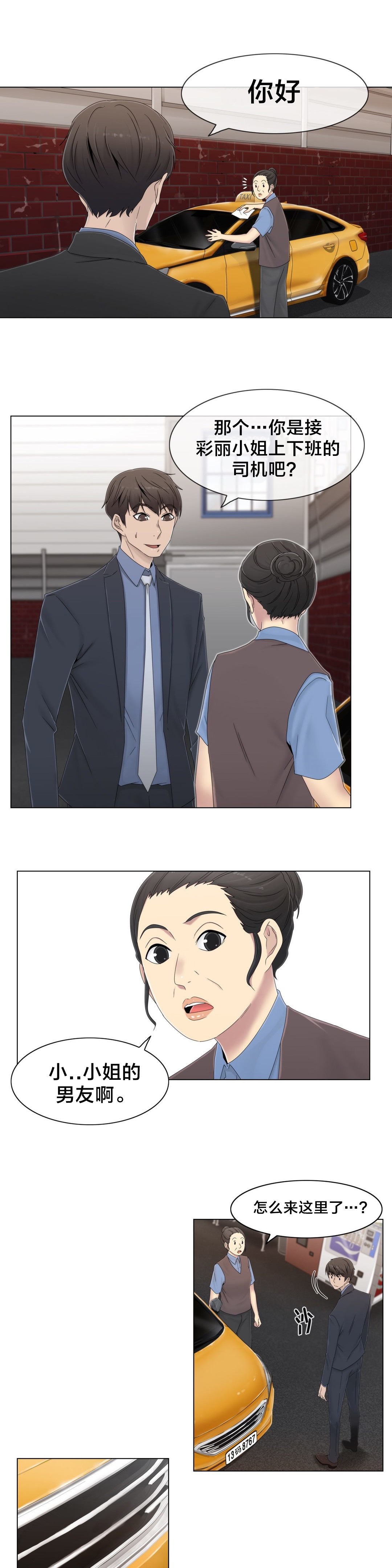 交叉地铁漫画,第50章：调查5图