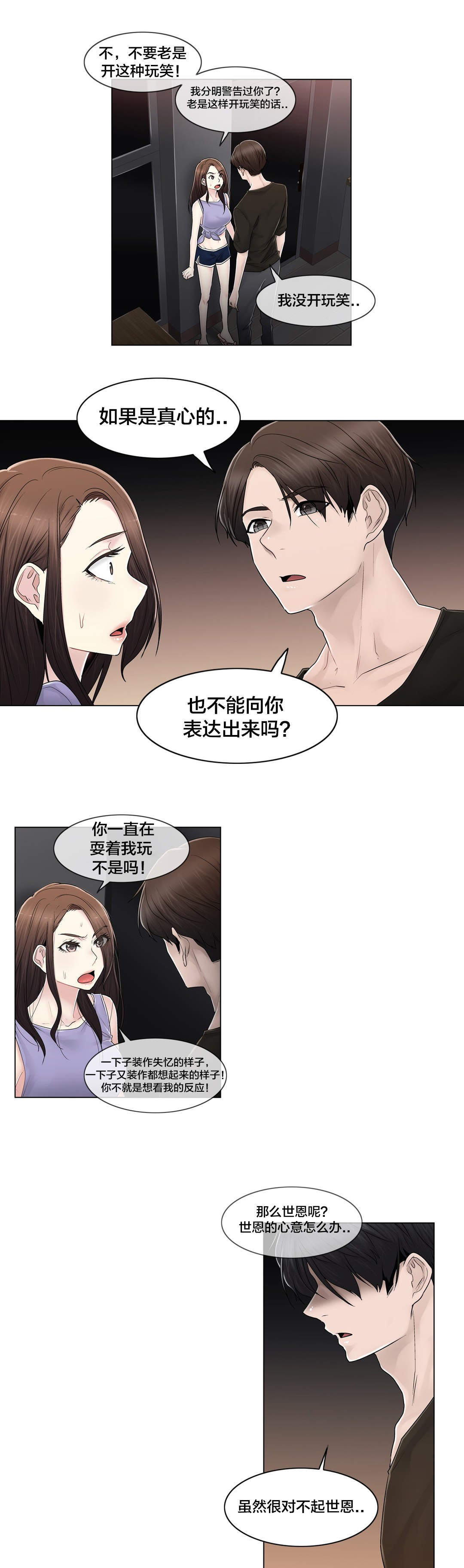 交叉地铁漫画,第108章：什么4图