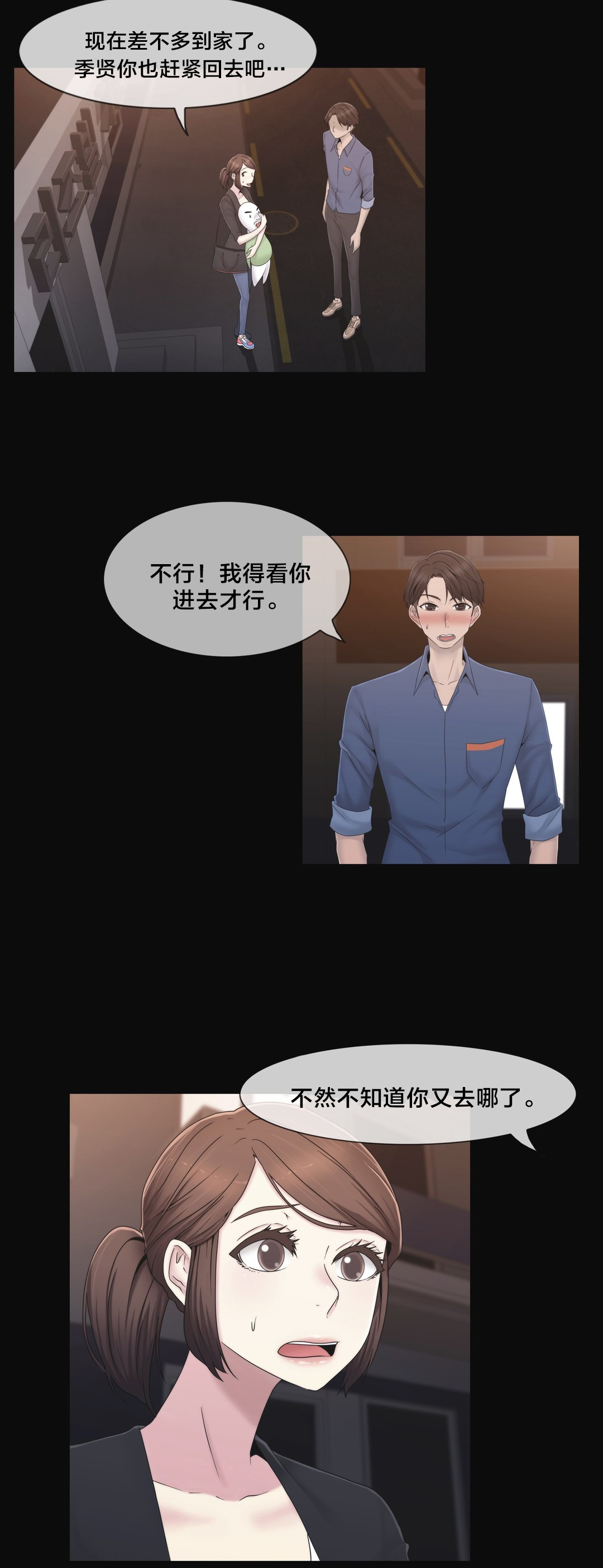 交叉地铁漫画,第36章：守护你5图