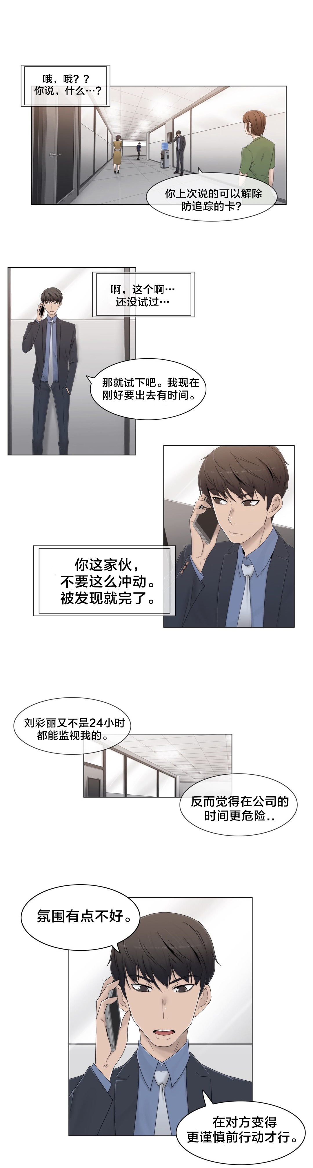 交叉地铁漫画,第50章：调查2图