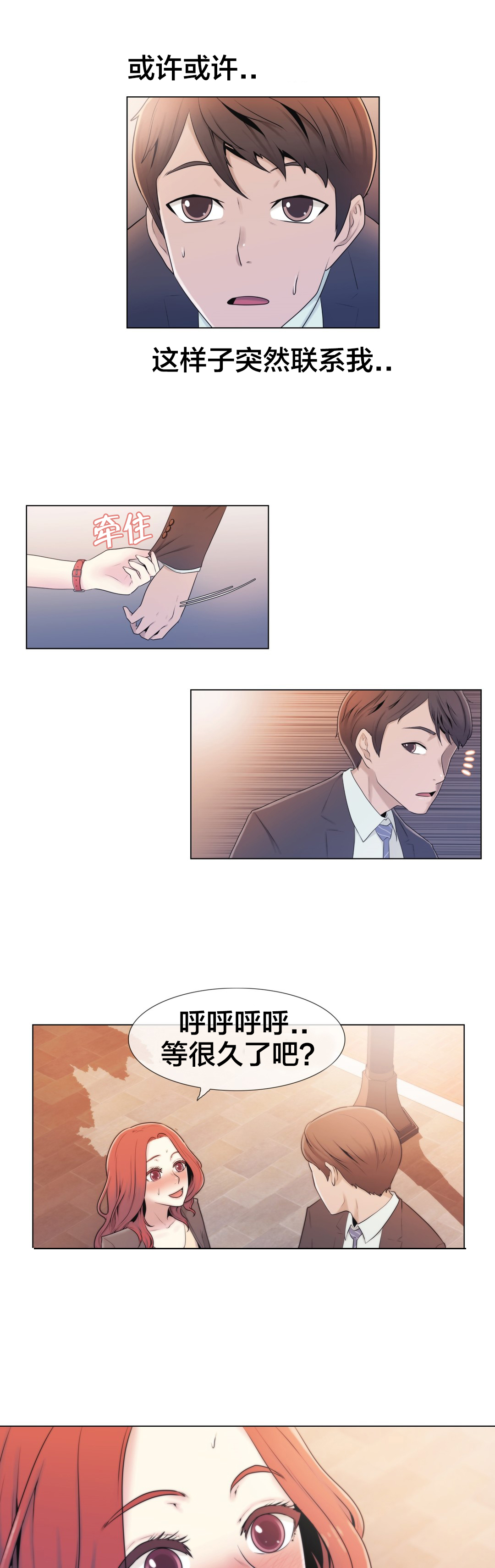 交叉地铁漫画,第6章：联系5图