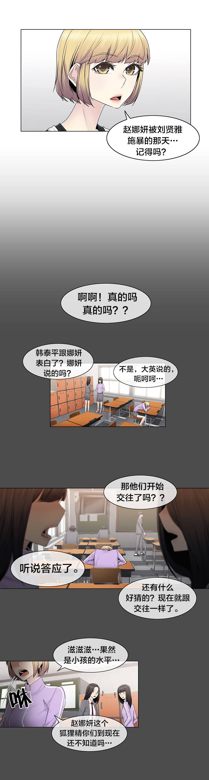 交叉地铁漫画,第82章：那一天2图