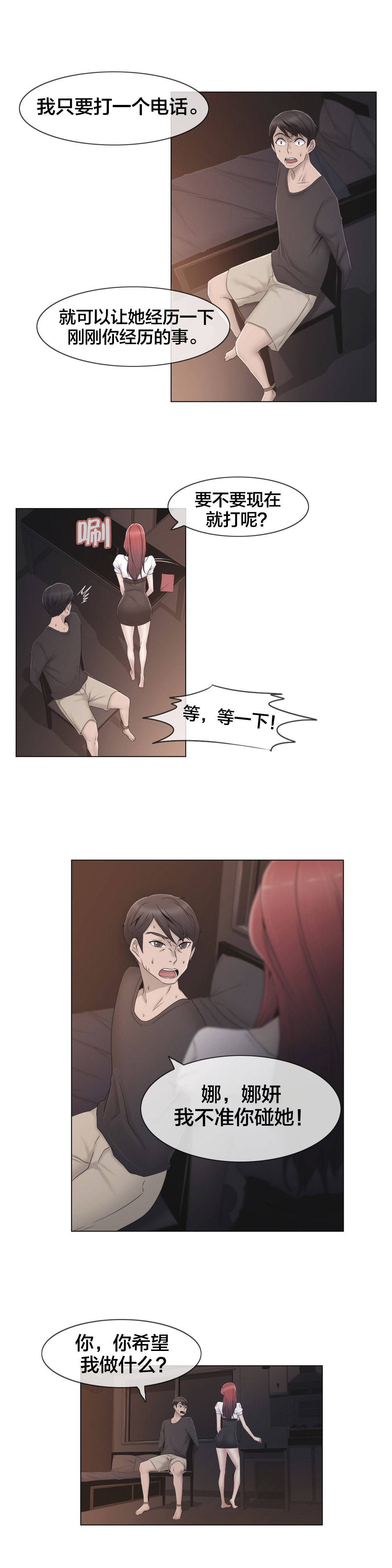 交叉地铁漫画,第32章：药3图