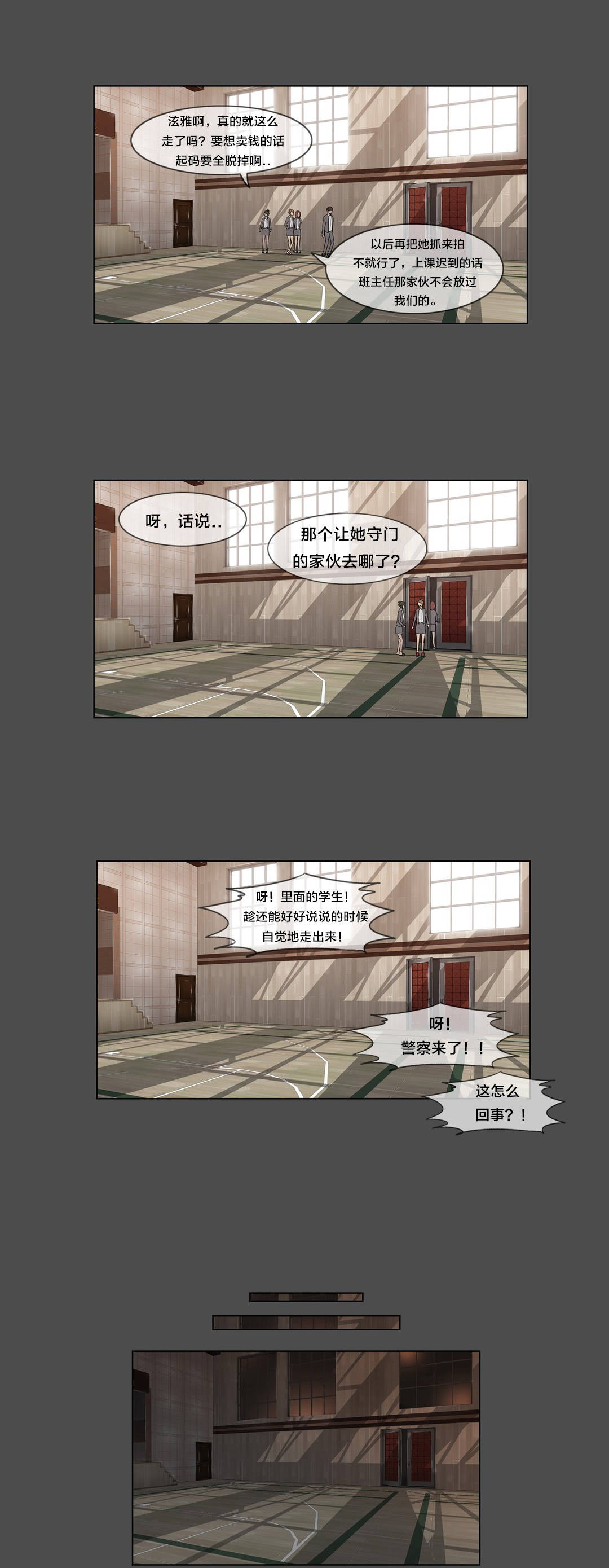 交叉地铁漫画,第85章：真相（下）4图