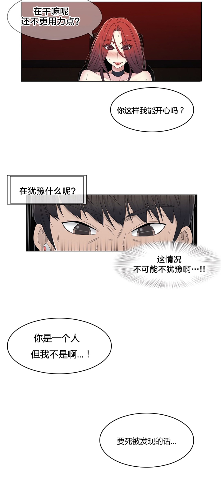 交叉地铁漫画,第52章：背后4图