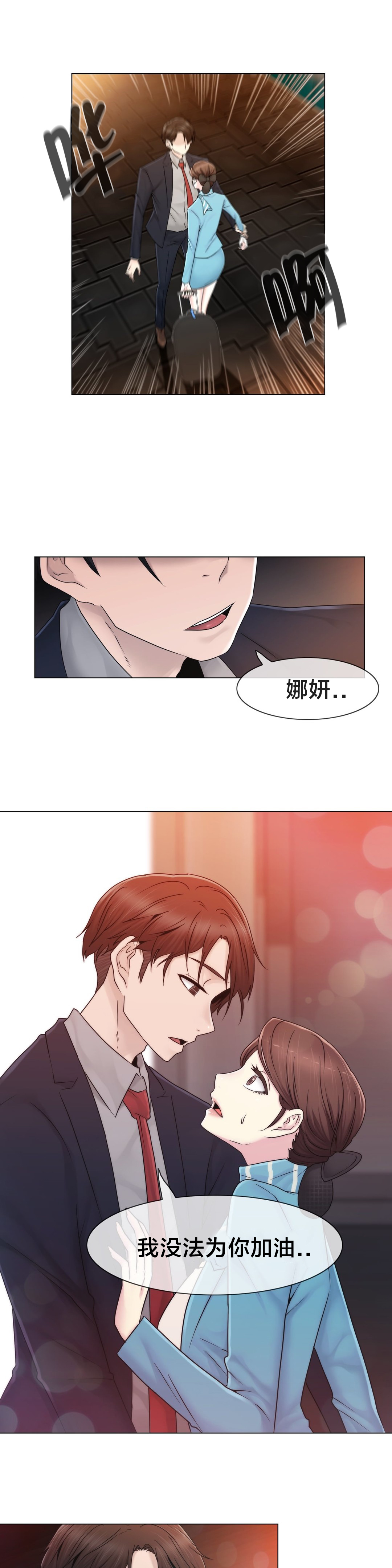 交叉地铁漫画,第43章：别走2图