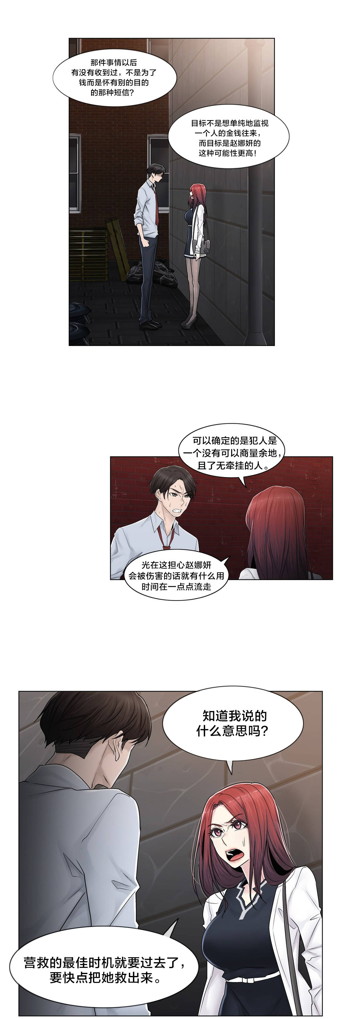 交叉地铁漫画,第92章：车祸3图