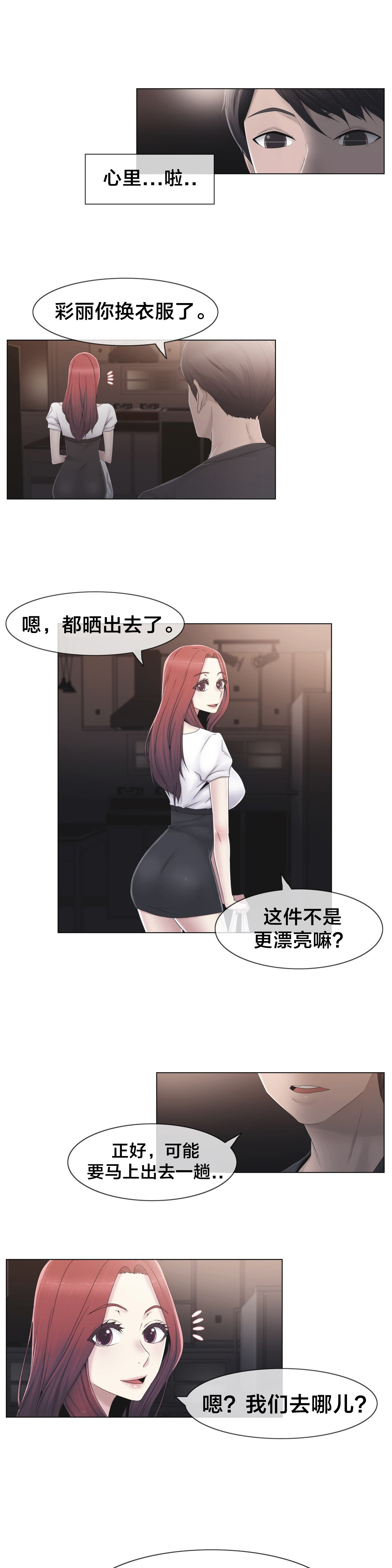 交叉地铁漫画,第31章：砰4图