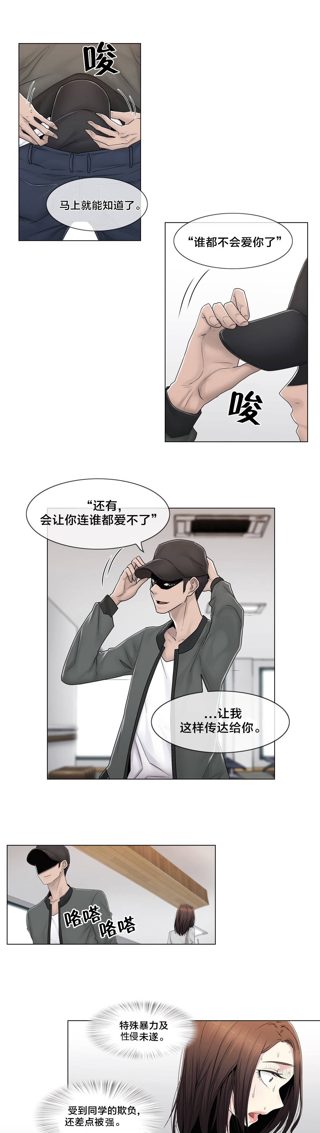交叉地铁漫画,第81章：慌张3图