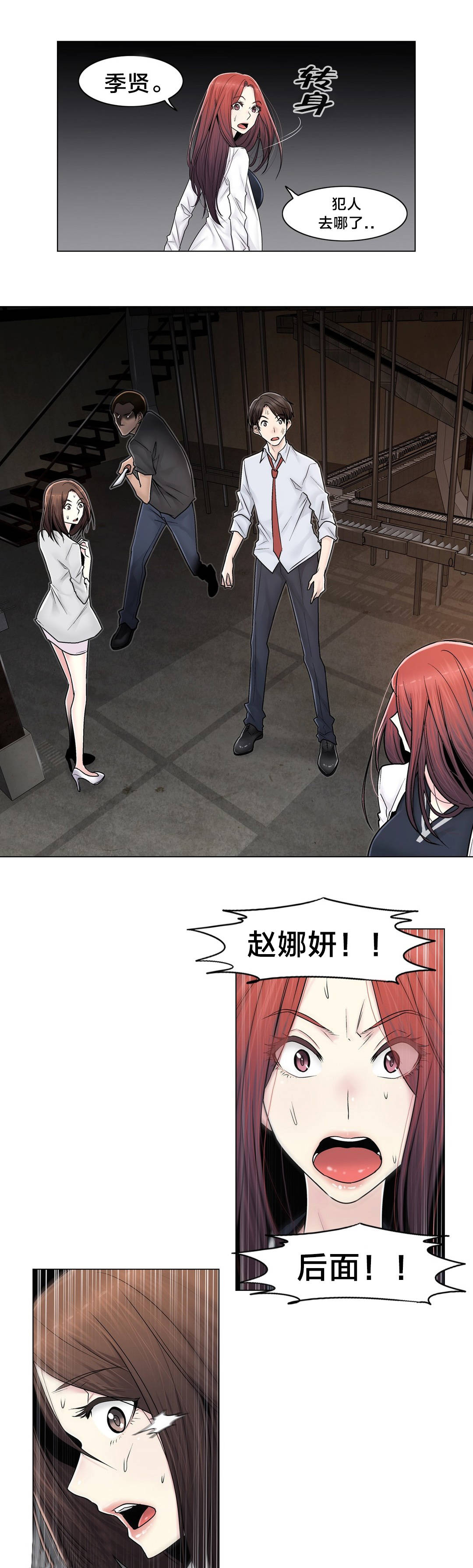 交叉地铁漫画,第97章：着火3图