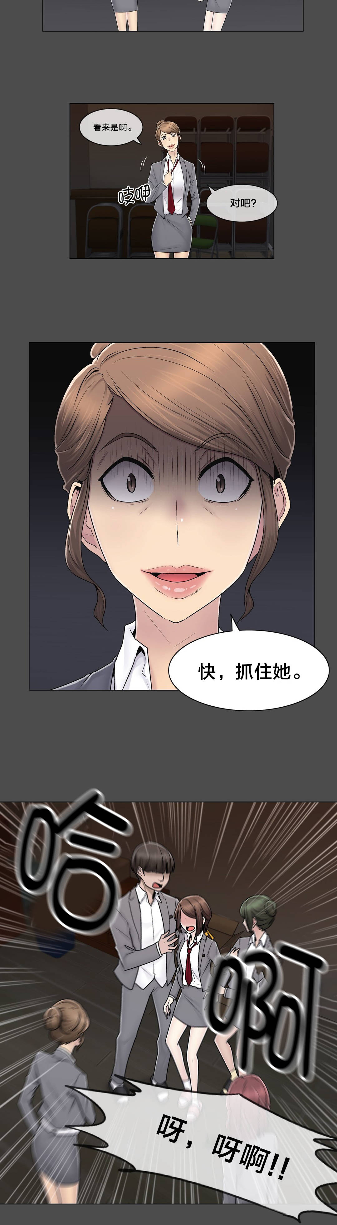 交叉地铁漫画,第83章：决定吧1图