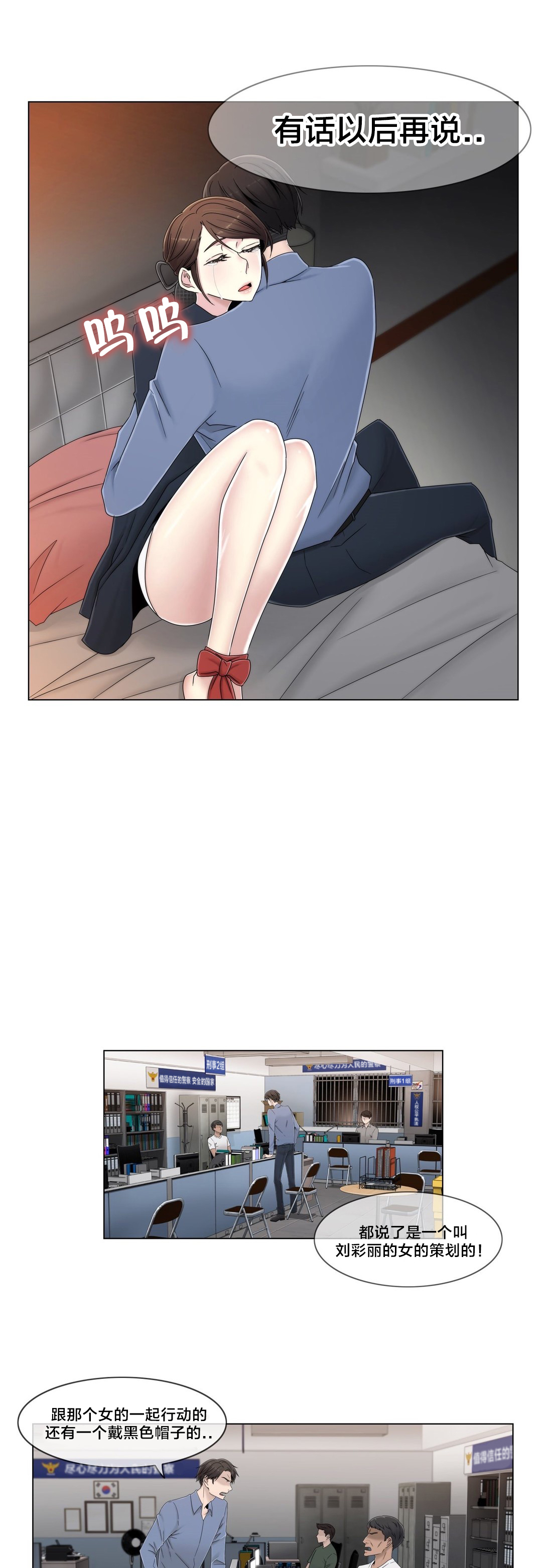 交叉地铁漫画,第54章：涂药再走1图