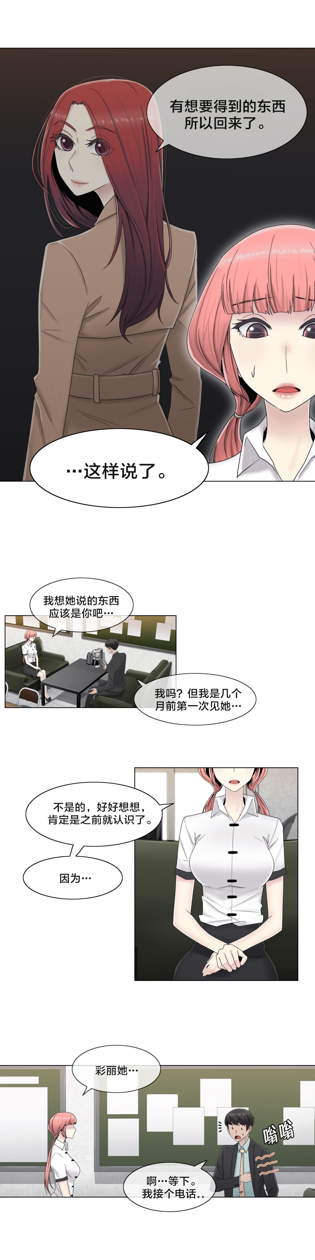 交叉地铁漫画,第61章：好巧啊5图