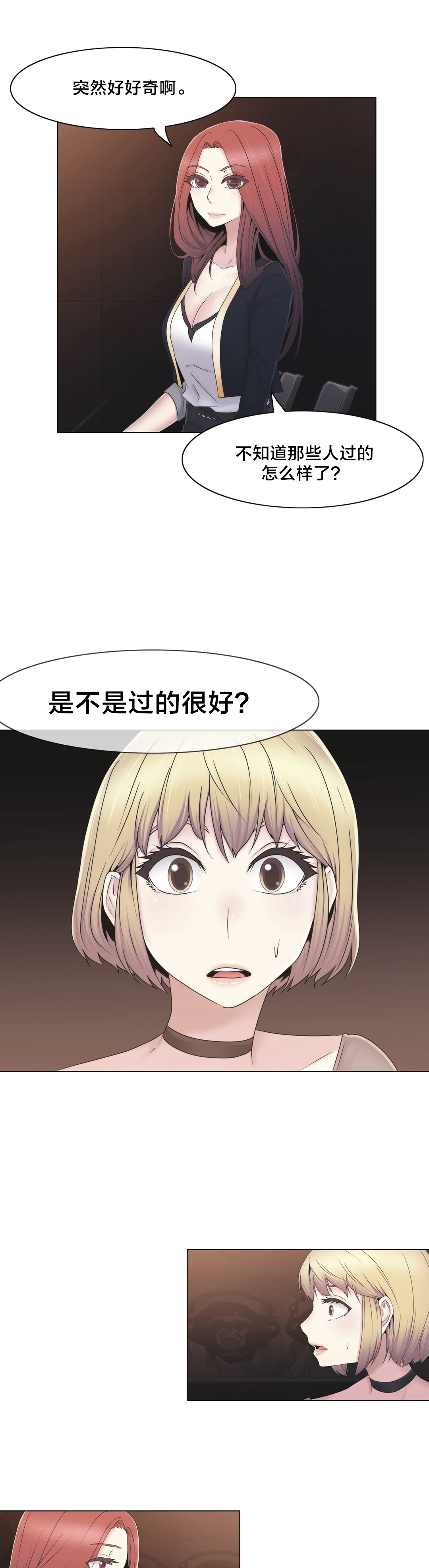交叉地铁漫画,第38章：忍忍吧1图