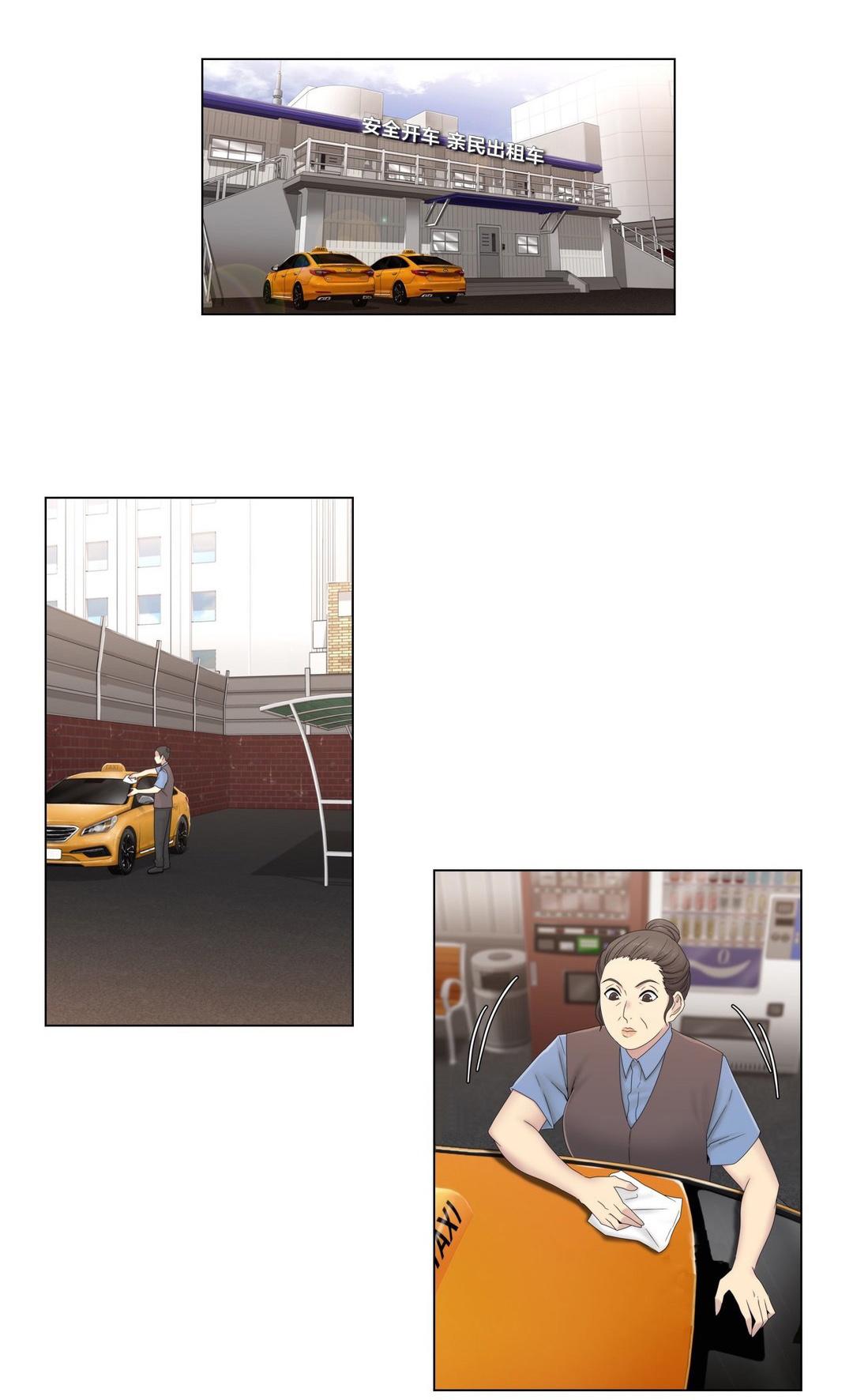 交叉地铁漫画,第50章：调查4图