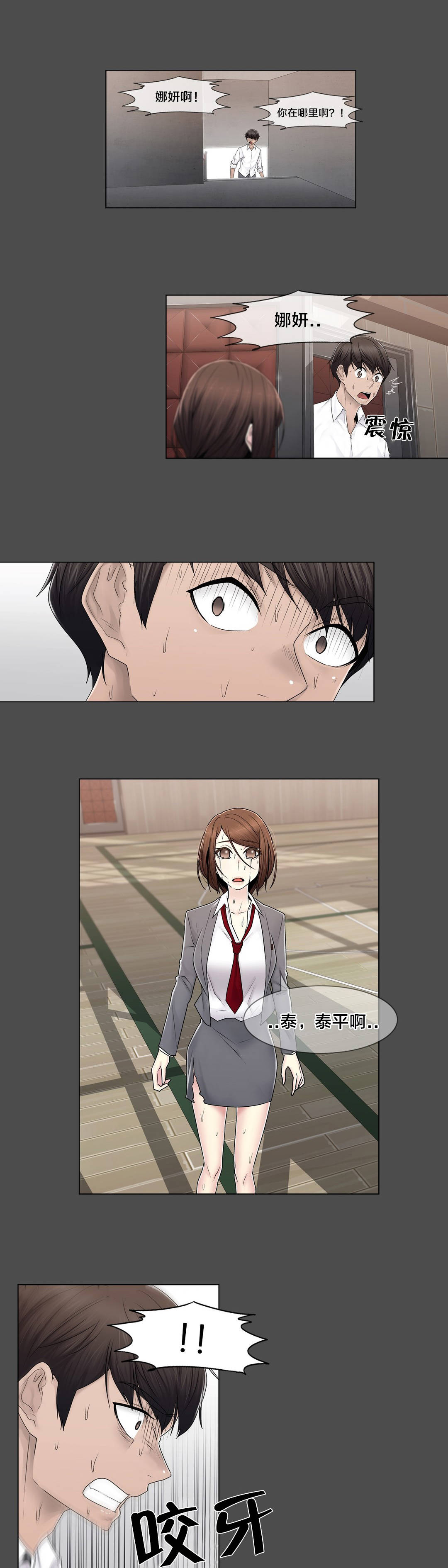 交叉地铁漫画,第85章：真相（下）1图