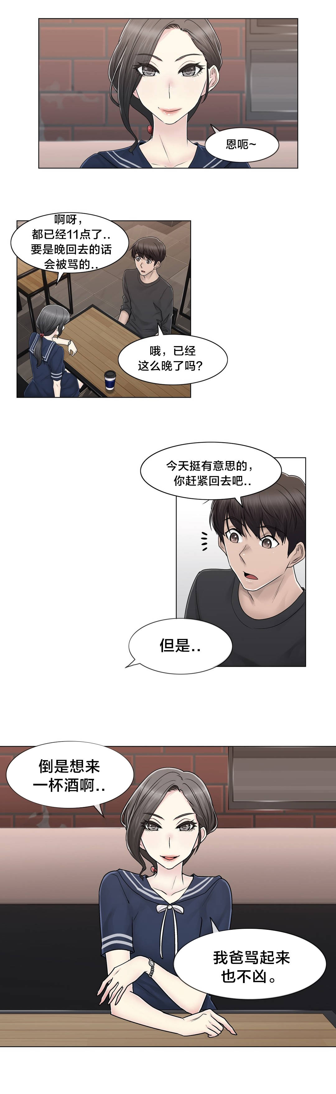 交叉地铁漫画,第102章：2年后5图